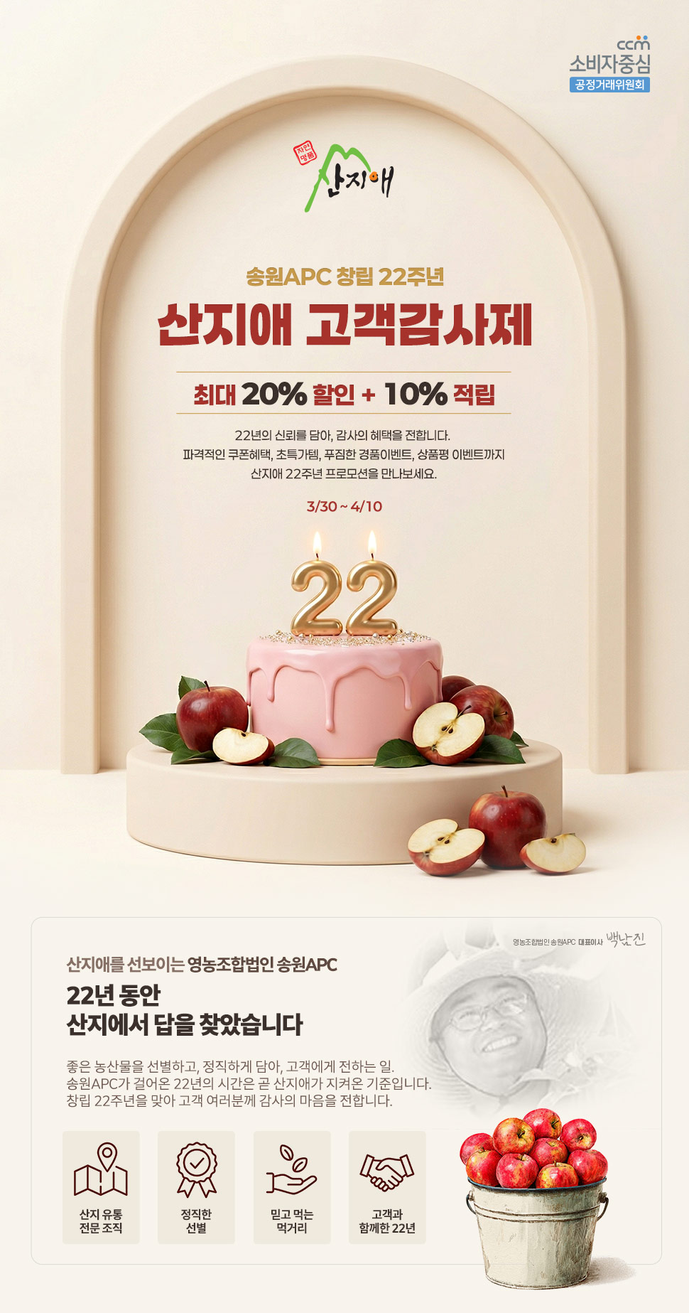 �ۿ�APC â�� 22�ֳ� ������ ����������