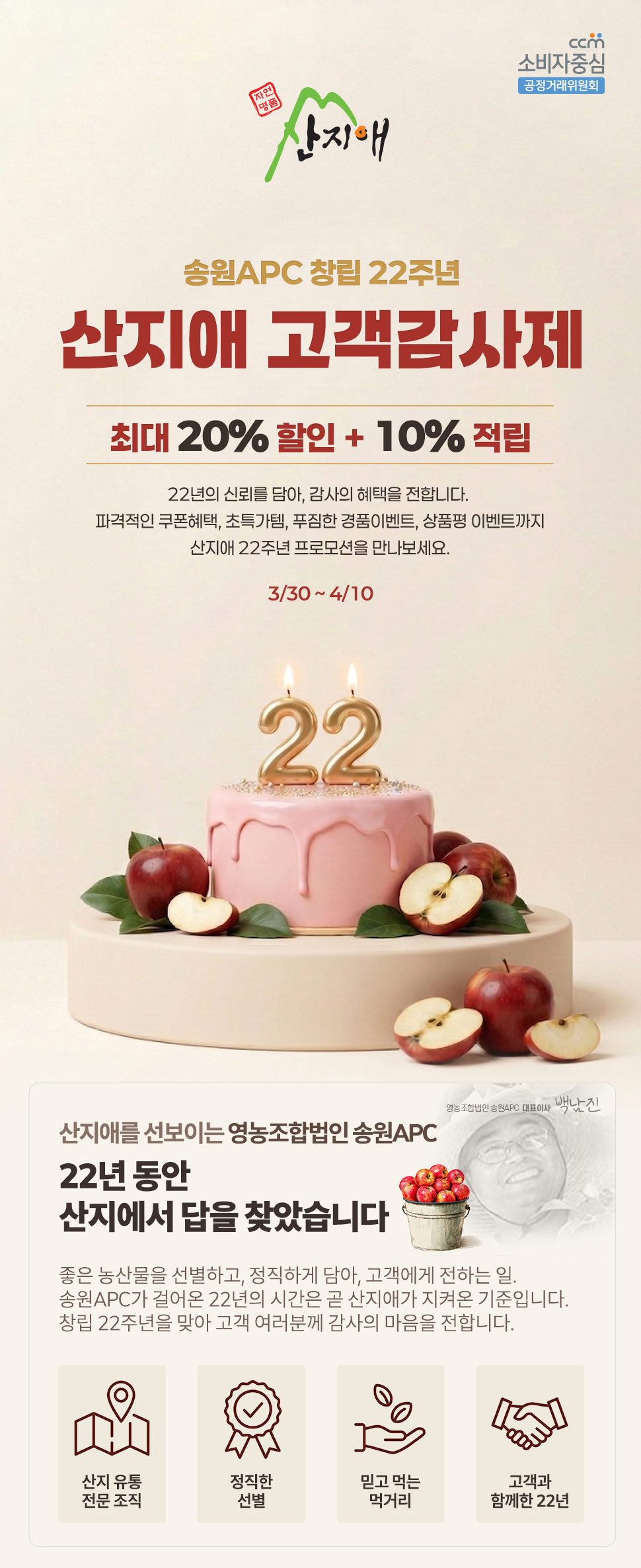 �ۿ�APC â�� 22�ֳ� ������ ����������