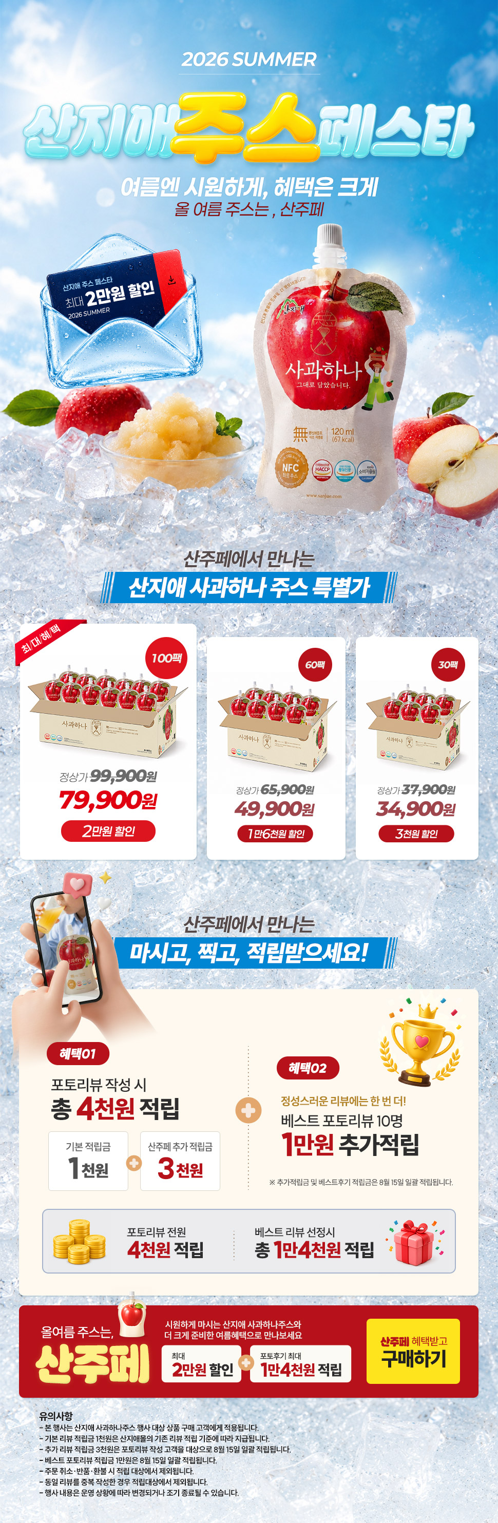 산지애 주스 이벤트