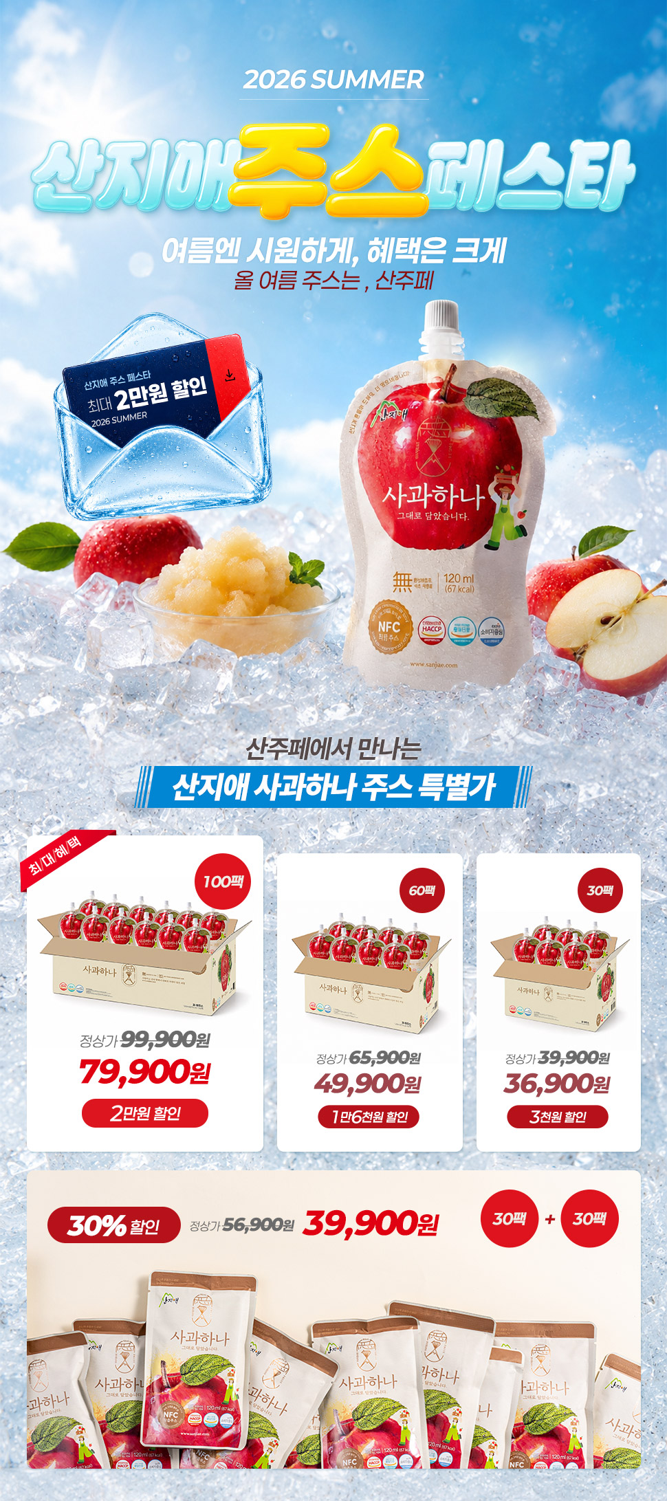 산지애 주스 이벤트